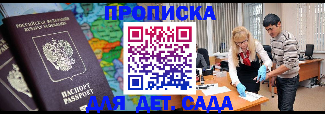 прописка для работы в Обояни