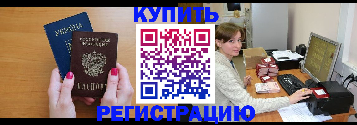 прописка законно в Обояни
