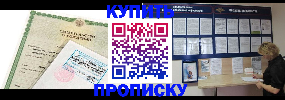 временная регистрация купить в Обояни