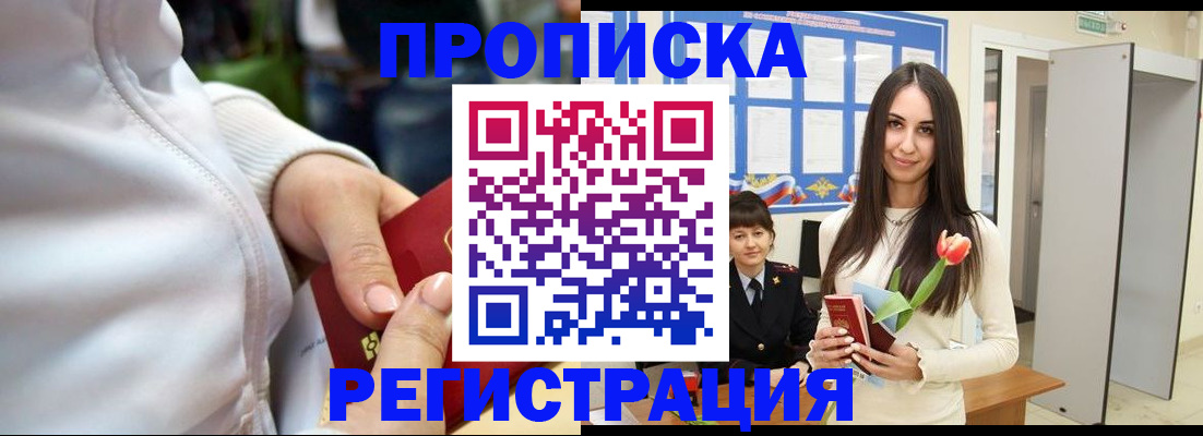 прописка ребенка в Обояни