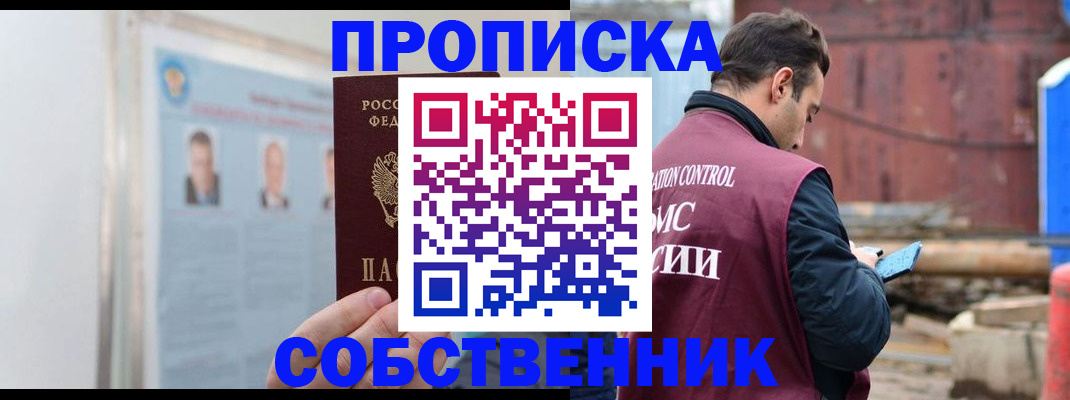 прописка для работы в Обояни